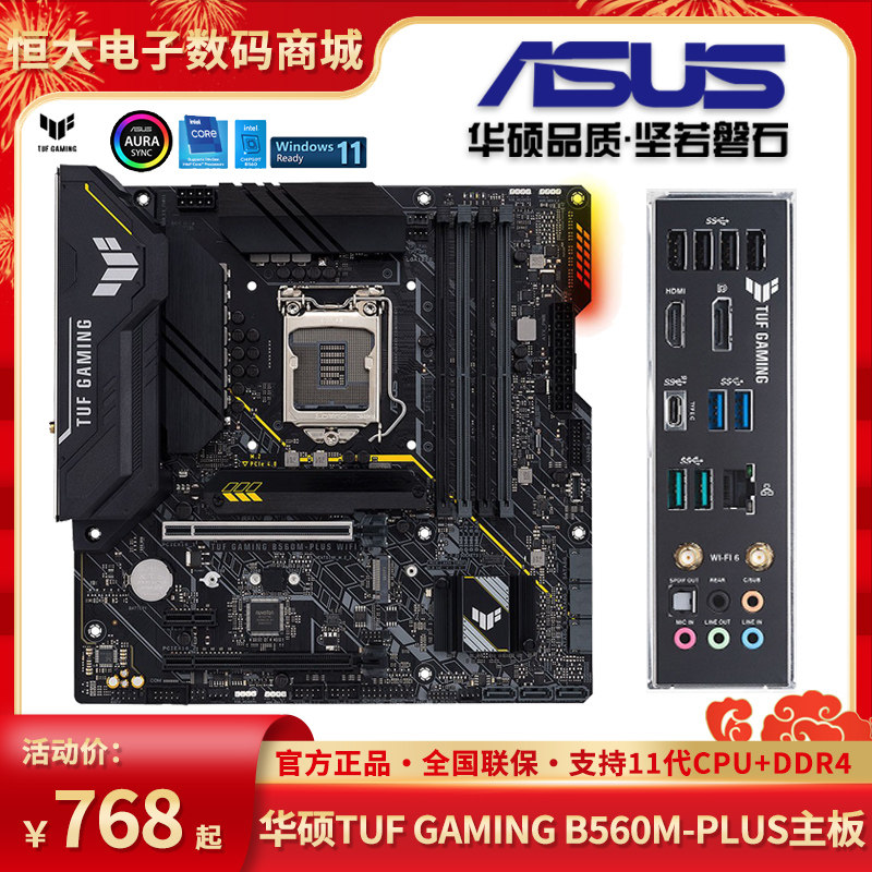 asus/华硕 tuf gaming b560m-plus wifi重炮手电竞游戏高性价主板