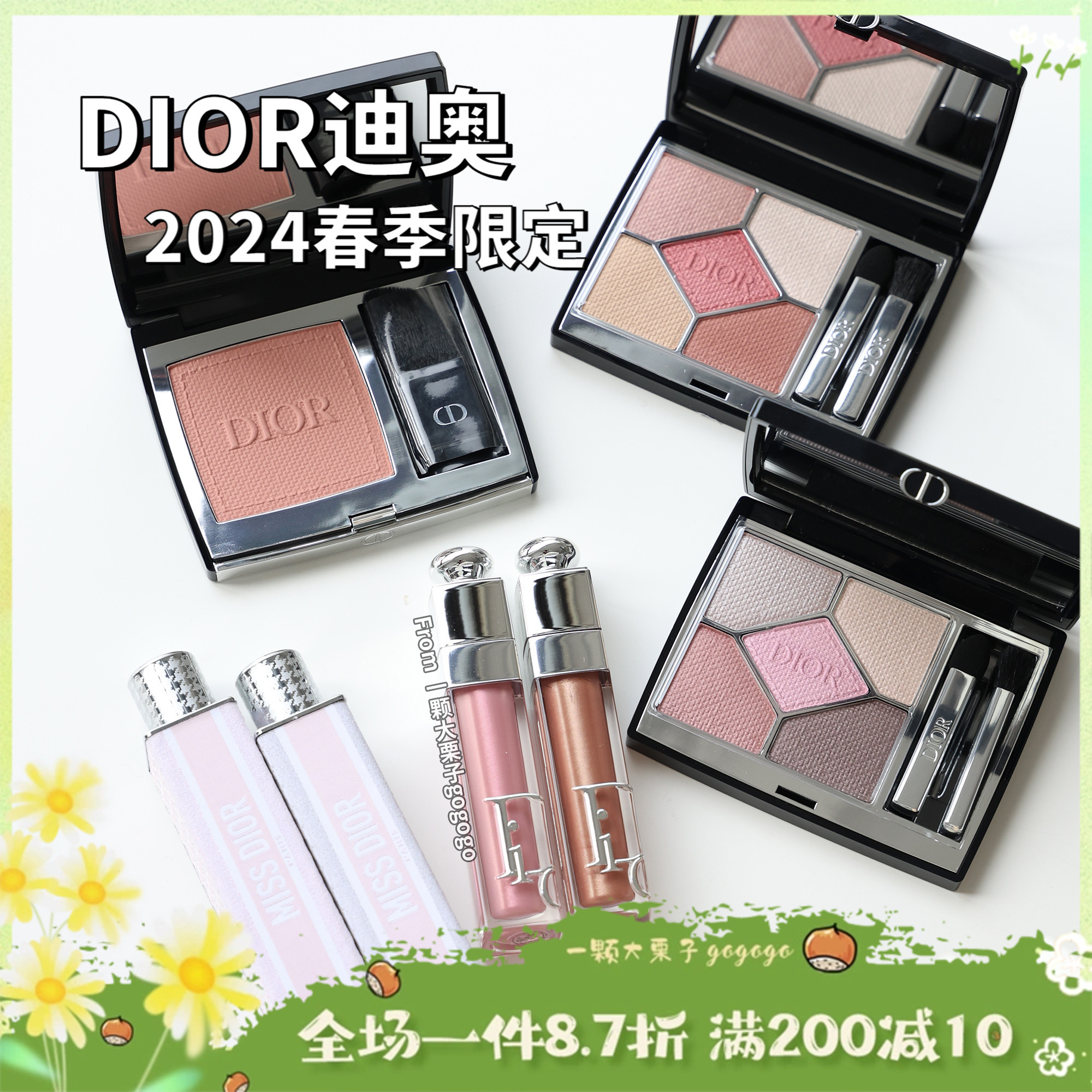 Dior/迪奥2024年春季限定眼影盘123 923腮红225唇蜜56 60