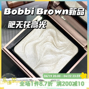 Bobbi Brown芭比布朗24春季限定新品水波纹高光Petal Glow 肥五花