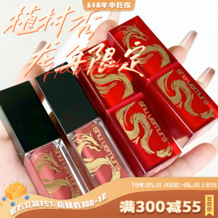 Shu uemura/植村秀2024新年龙纹限定唇釉RD177/BR776唇膏KMBG933