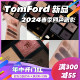 TomFord汤姆福特 TF眼影 2024春季新品 四色眼影45 46