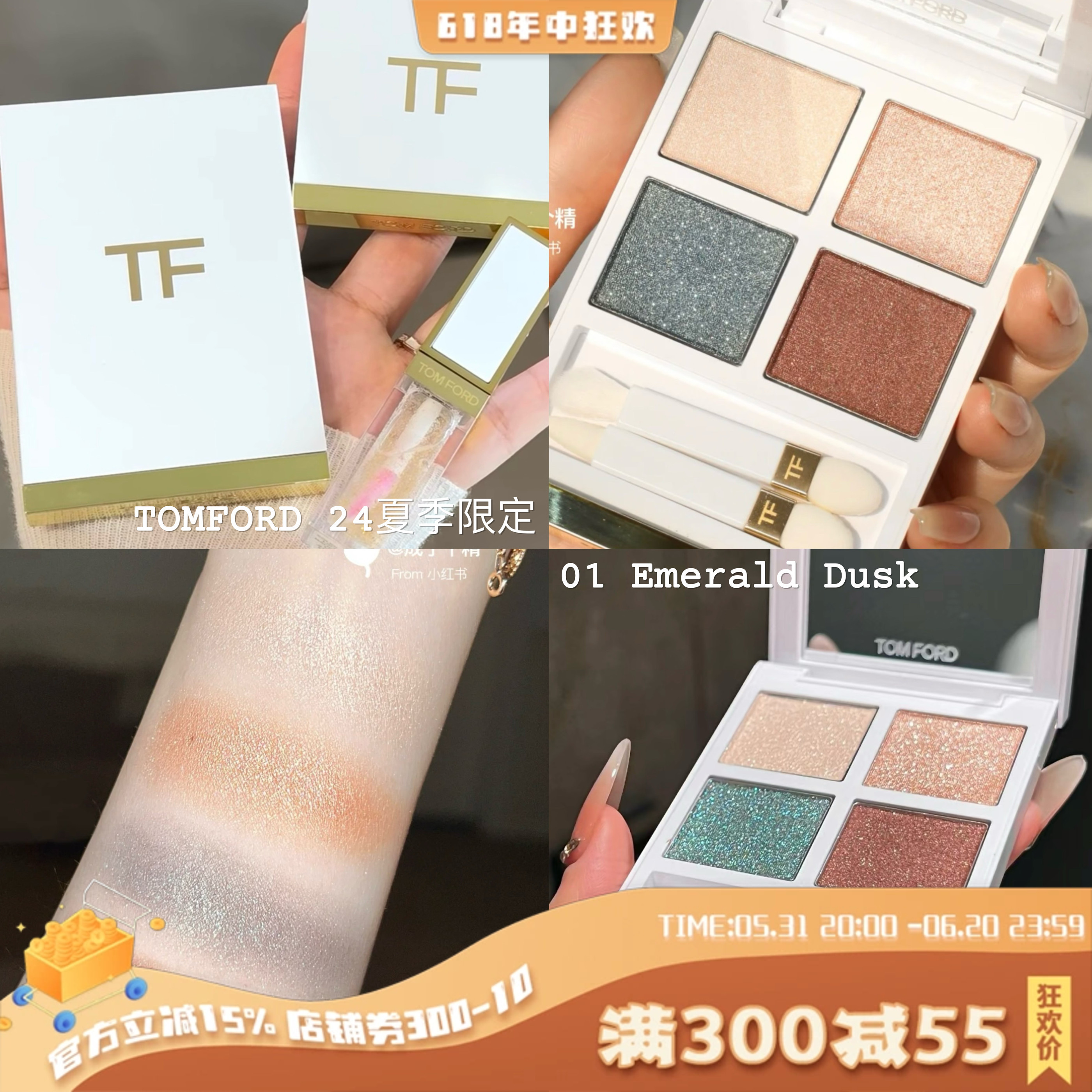 24夏季限定！TOMFORD汤姆福