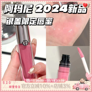 Armani/阿玛尼 24年新品银盖唇釉丰唇蜜玻璃唇透明05 02 01嘟嘟唇