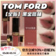 tom ford新色TF黑金哑光丝绒镜面唇釉口红129 130 131 100 送礼