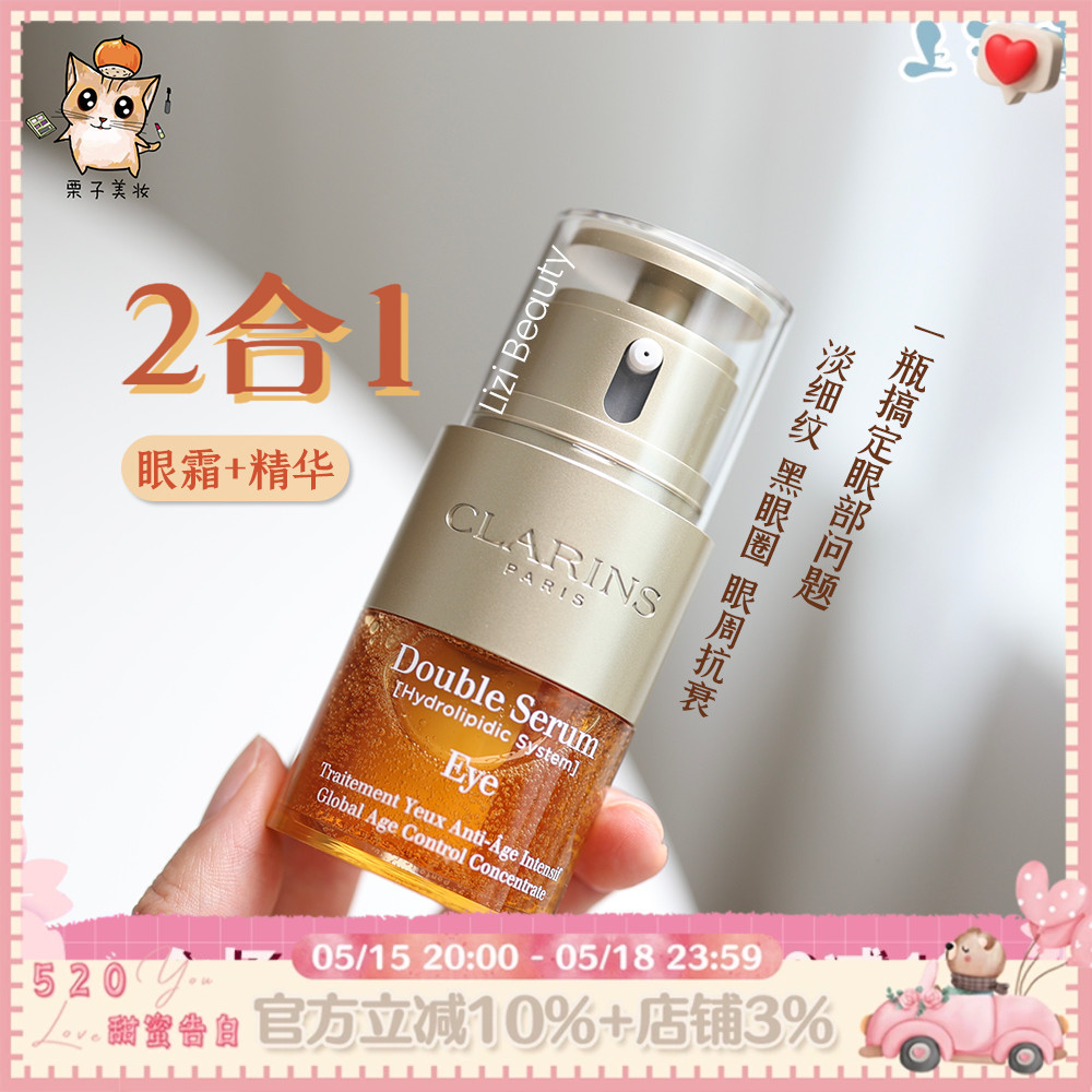 现货！Clarins娇韵诗双萃焕活精华眼霜20ml 眼精华+眼霜二合一