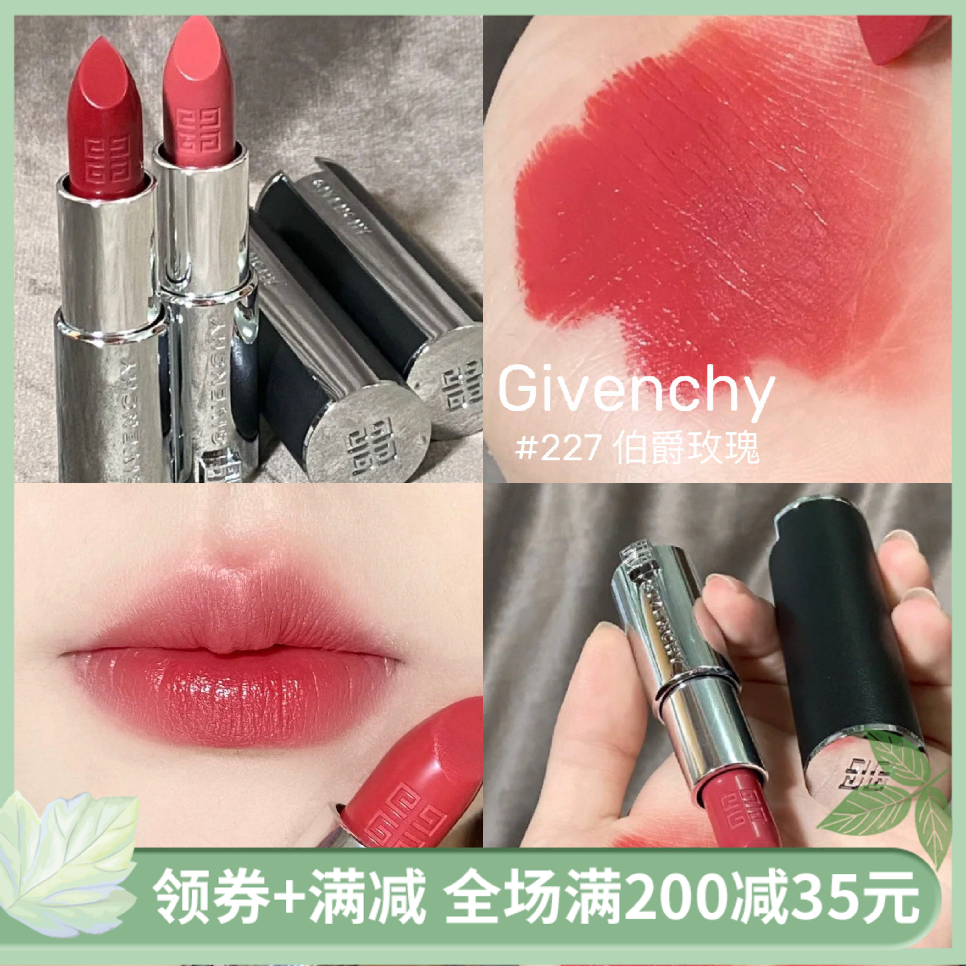 givenchy/纪梵希小羊皮口红粉丝绒n27 227 228 319 330 333 500
