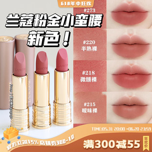 新色！Lancome兰蔻 24粉金管小蛮腰哑光口红215/220/218/273/315