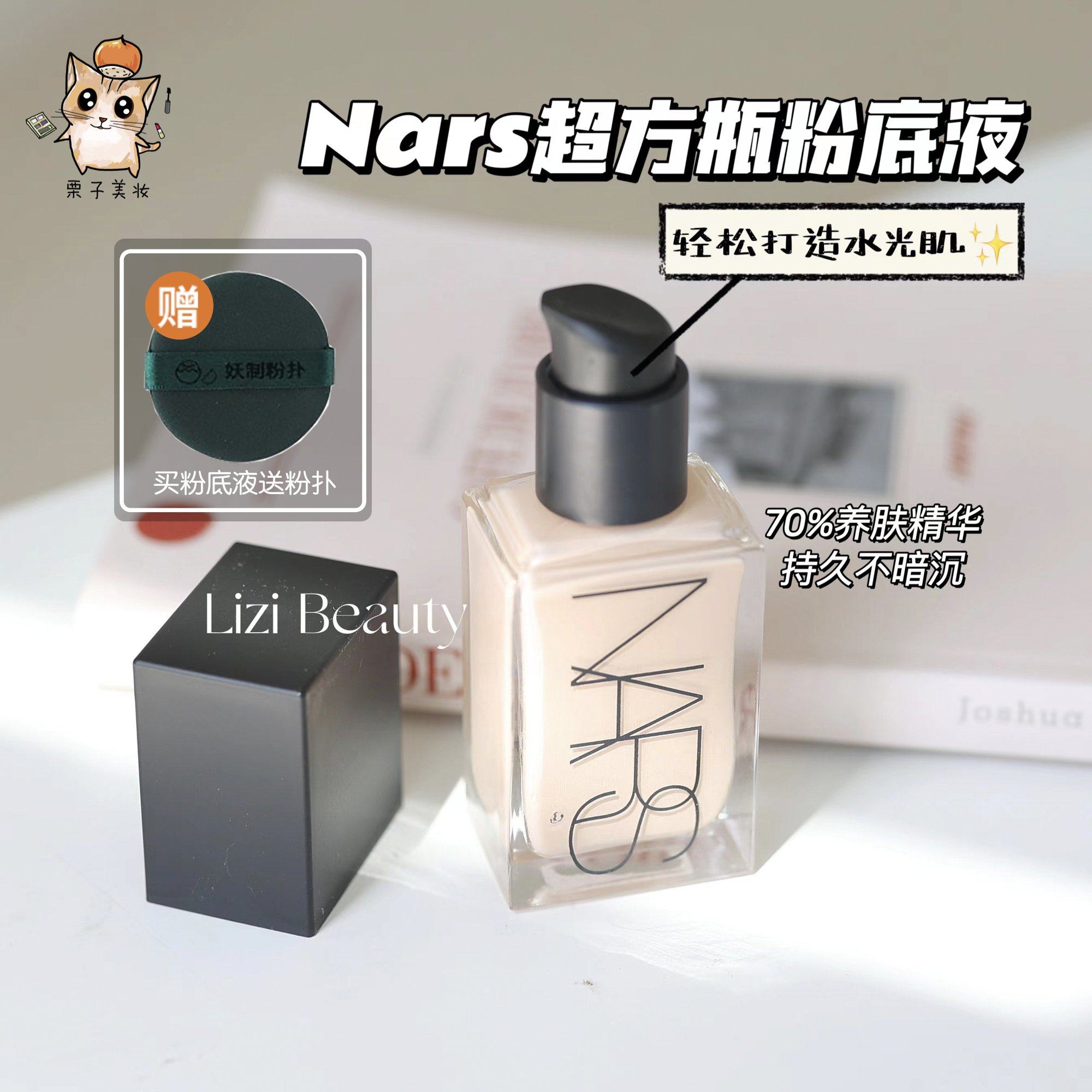 【国内现货】nars纳斯超方瓶养肤流光美肌持妆粉底液l0l1l2l3