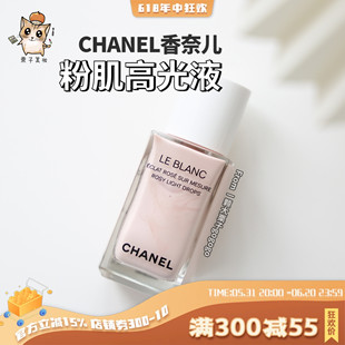 CHANEL香奈儿粉肌高光液 珍珠光感提亮粉嫩 自然滋润修饰30ml