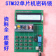 基于STM32单片机电子密码锁设计 无线语音蓝牙GSM多功能套件成品