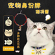 狗牌身份牌定制猫项圈刻字名牌防丢狗牌猫头牌猫铃铛宠物泰迪吊牌