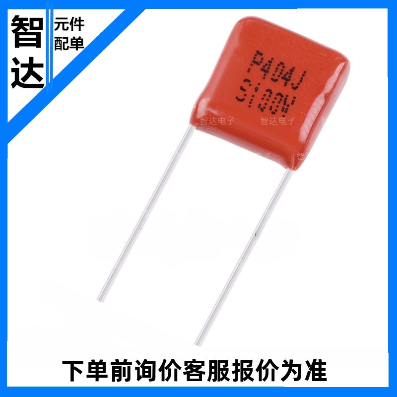 100V404J无线充MPP电容器 0.4uF 400nF 脚距7.5m CBB薄膜固定电容