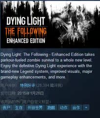 Steam Dying Light:The Following消逝的光芒:信徒加强版 全球key