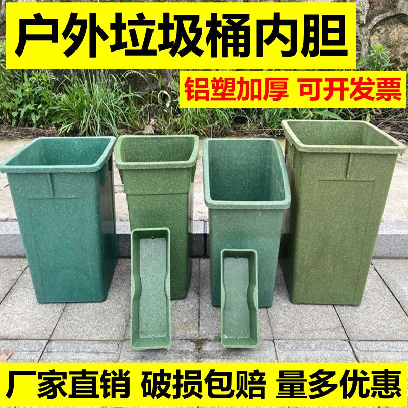 户外垃圾桶内胆复合材料方形圆形梯形铝塑内胆桶果皮箱室外桶无盖