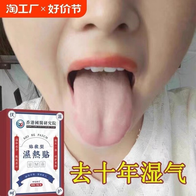 香港宝芝堂湿热贴排湿散热祛湿驱热茯苓陈皮太子参排湿养生睡眠