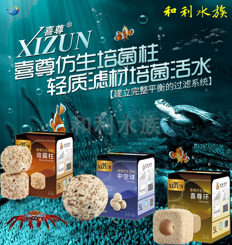 喜尊环中空球培菌柱水族箱过滤器材料淡海水鱼缸培细菌屋净化水质