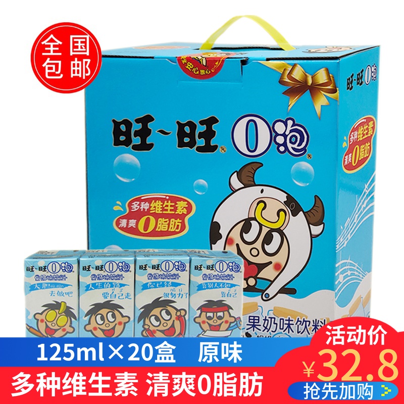 旺旺O泡果奶125ml*20盒原味含乳饮料礼盒装早餐牛奶酸奶饮品整箱