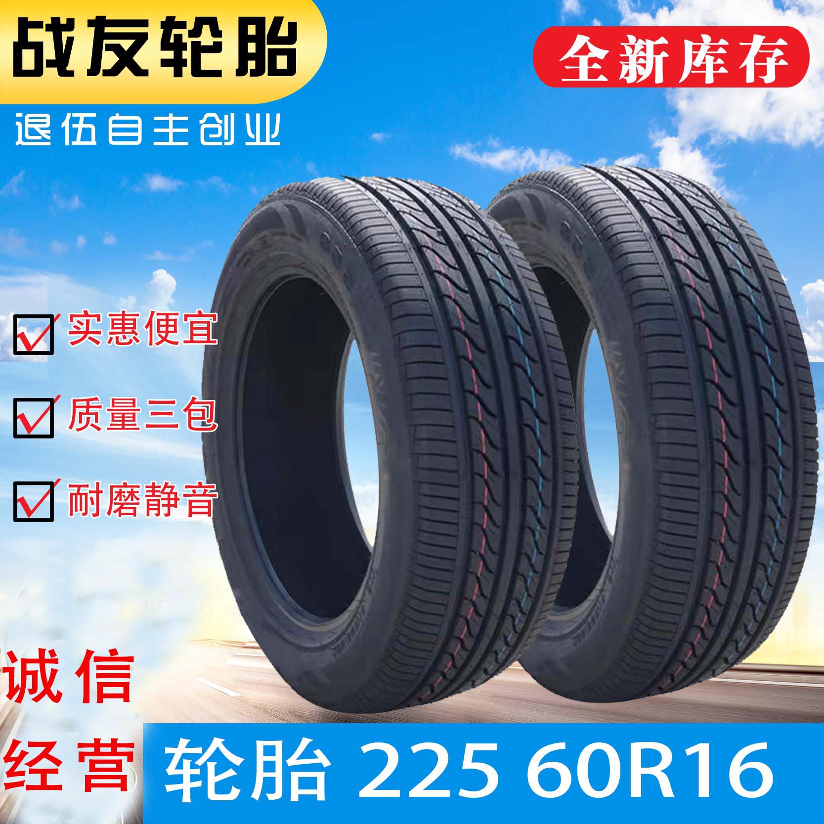 汽车轮胎225/60R16适配GL8/君越C5/君威嘉华/迈锐宝225 60R16全新