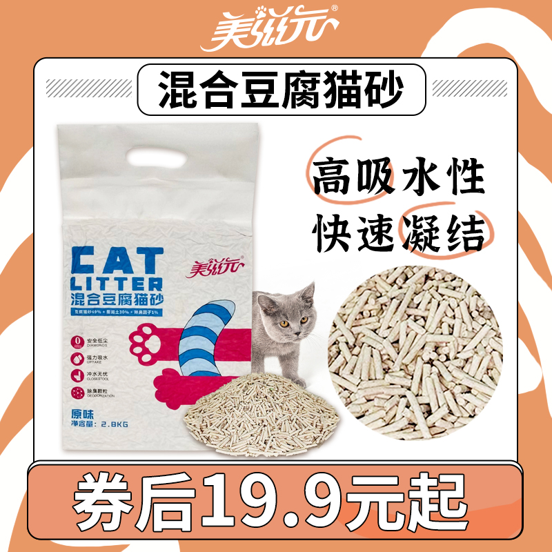 美滋元环保原味混合豆腐猫砂  宠物猫咪用品膨润土猫砂2.8kg