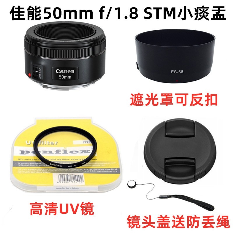 佳能EF 50mm1.8 STM小痰盂三代50 1.8定焦镜头盖+遮光罩+UV镜49mm