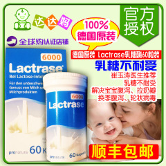 德国乳糖酶Lactrase婴幼儿童乳糖不耐受6000单位宝宝腹泻乳糖酶