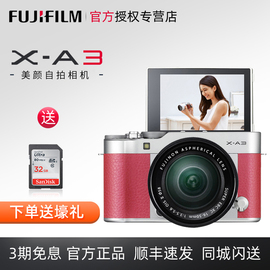 Fujifilm/富士X-A3微型无反单镜头套机美颜自拍旅游复古相机xa3