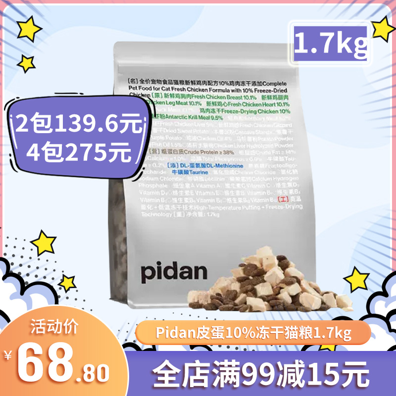 Pidan猫粮皮蛋安心冻干猫粮1.