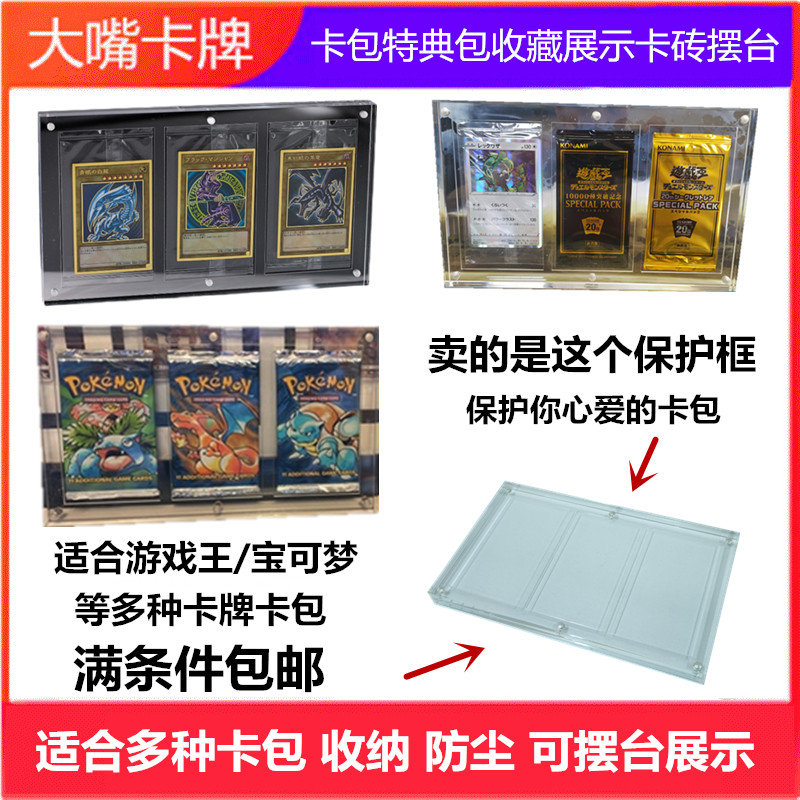 卡砖卡牌包特典包展示收藏游戏王白龙三幻神pgb数码宝贝宝可梦
