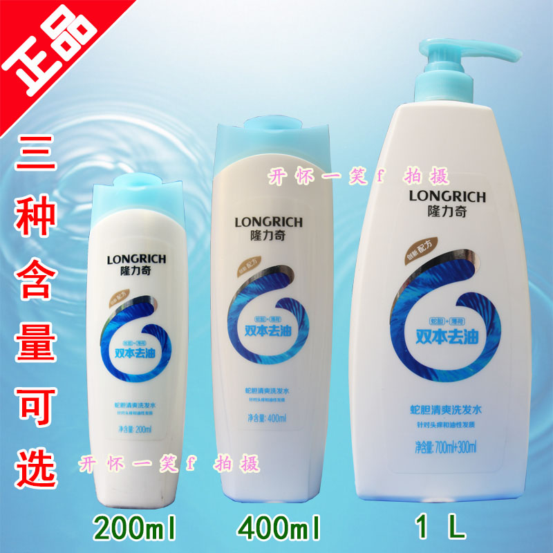 正品l隆力奇蛇胆清爽洗发水洗发露薄荷200ml 400ml  1L 3规格可选