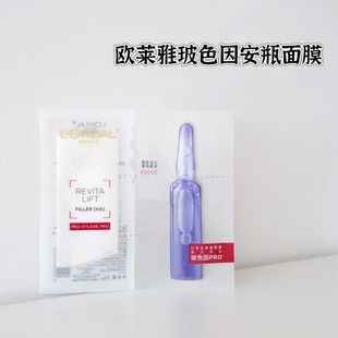 新版 欧莱雅玻色因PRO面膜安瓶面膜 玻尿酸补水保湿 修护抗皱B5