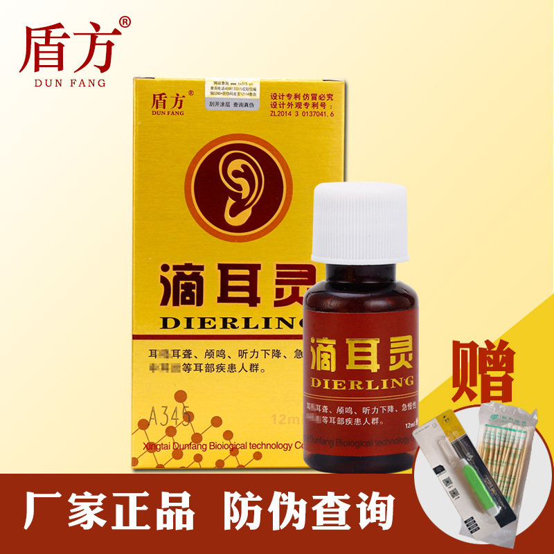 正品盾方滴耳灵滴耳液德州康柏通洗耳水盾方耳朵清洁滴耳油包邮