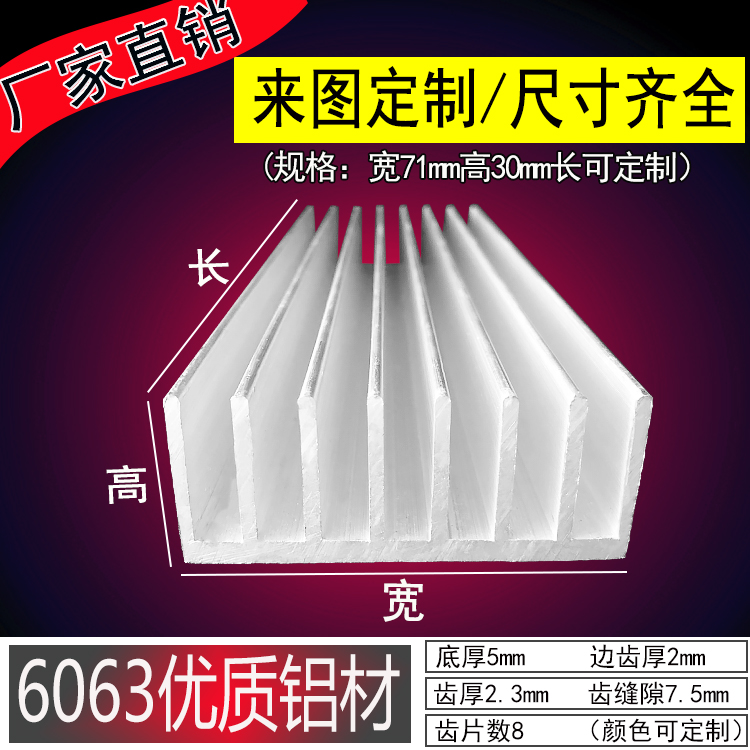 铝散热器片 宽71*高30MM 铝合金 加工 散热块板 电子配件 长定制