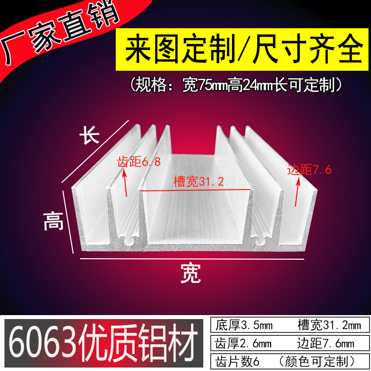 铝型材散热器宽75*24高 大功率优质电子散热块U型F型铝合金散热板