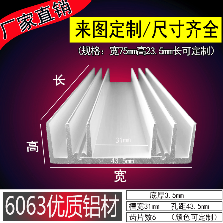 散热器铝型材 宽75高23.5MM 高密齿散热片 电子主机散热板 可定制