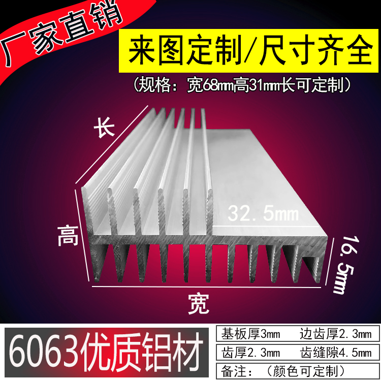 F型 散热片 功放 铝型材散热器 宽68*31毫米 电子芯片制冷 定制