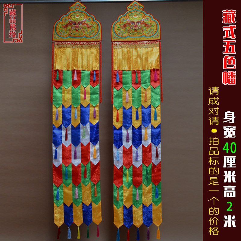藏式佛堂红绣狮头绣八宝金花挂佛宝幡幢幡宝幡高1
