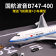 47cm波音747飞机模型中国国际航空仿真带轮带灯客机模型儿童礼物