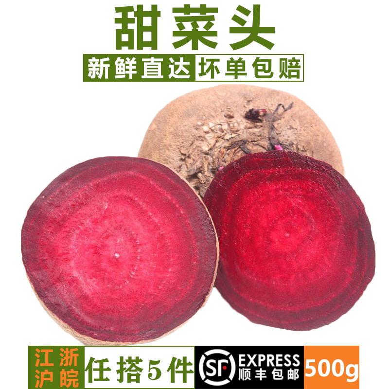 甜菜頭500g 甜根菜 新鮮紫菜頭紅菜頭大頭菜西餐擺盤裝飾 5件包郵在類目 水產肉類/新鮮蔬果/熟食, 新鮮蔬菜/蔬菜製品, 新鮮蔬菜, 甜菜頭中 - 來自Buy2taobao.com提供專業的淘寶代購服務