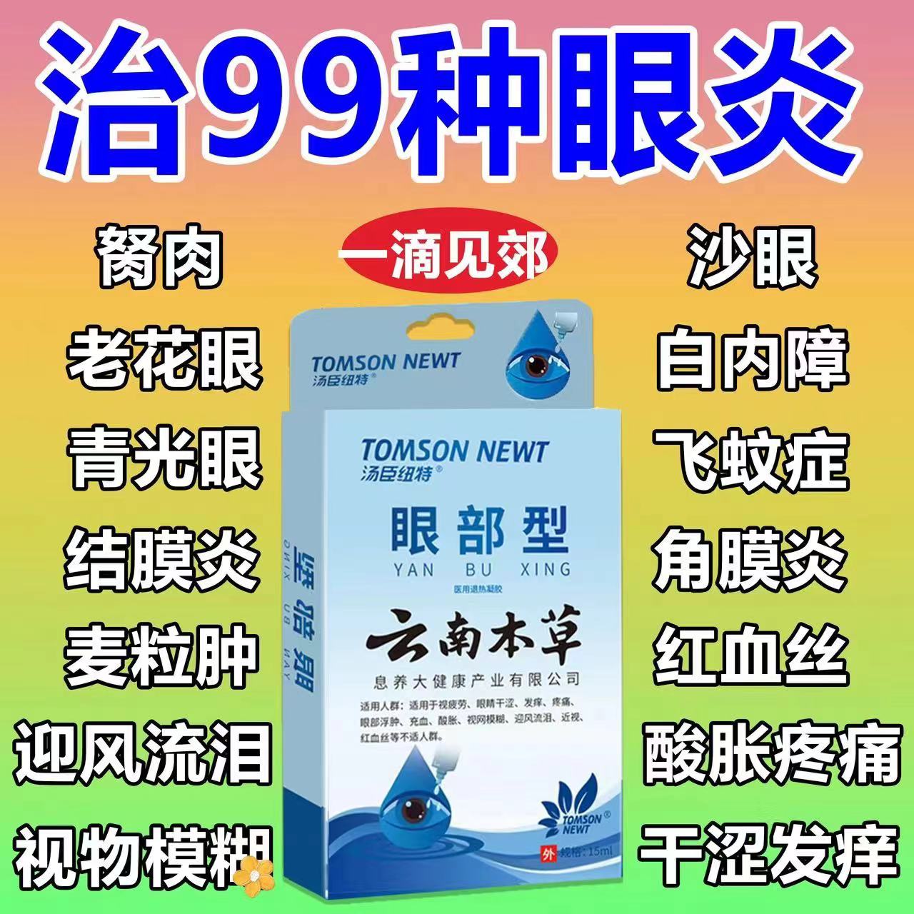 美多丽复方托呲卡胺滴眼液日本飞蚊症滴眼液专用可搭配氨碘肽滴眼