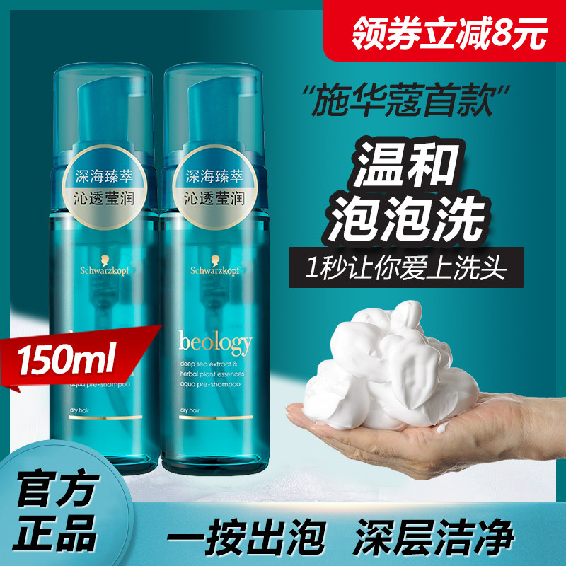 施华蔻洗发水赋芮深海臻润净发慕斯泡泡洗控油清洁修护男女便携