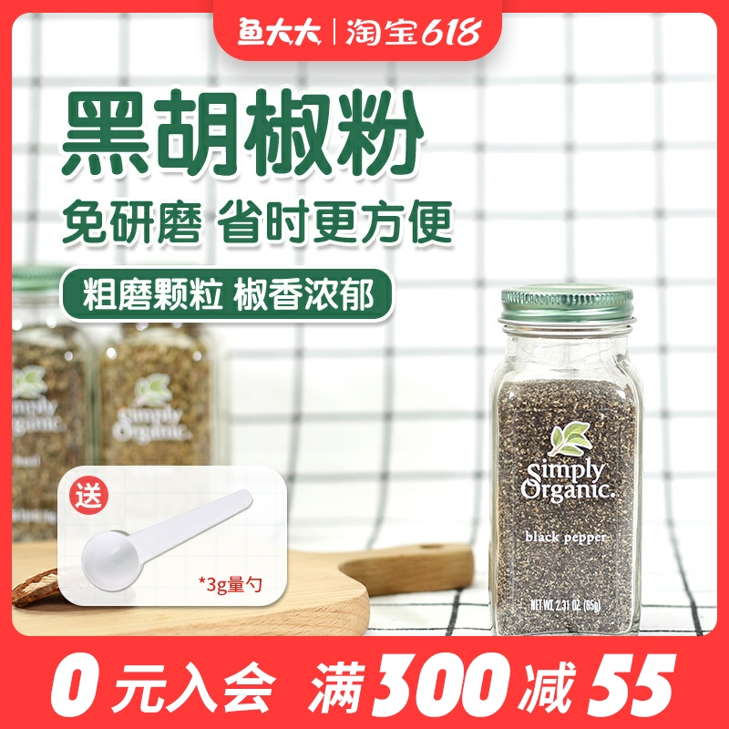 美国Simply Organic黑胡椒粉无添加糖0盐低卡健身生酮饮食调味料