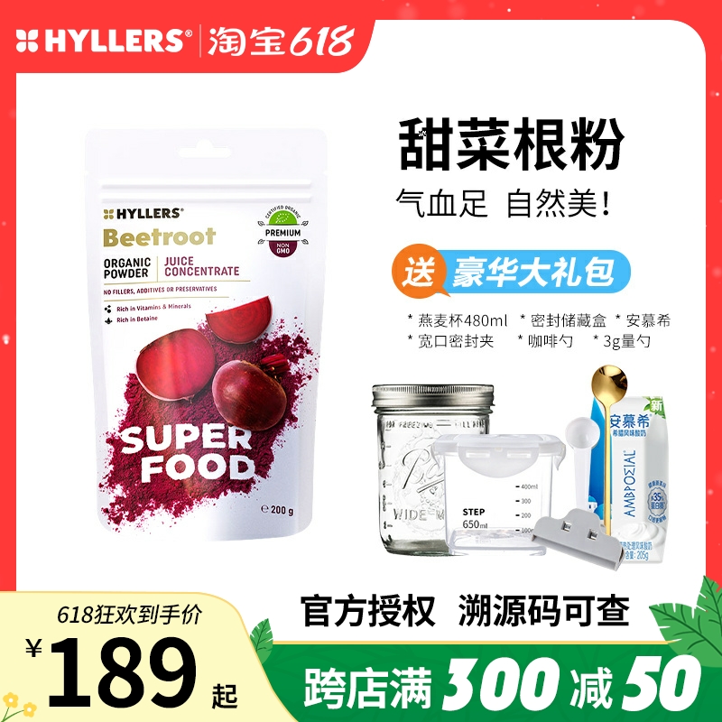 芬兰Hyllers有机红甜菜根粉超