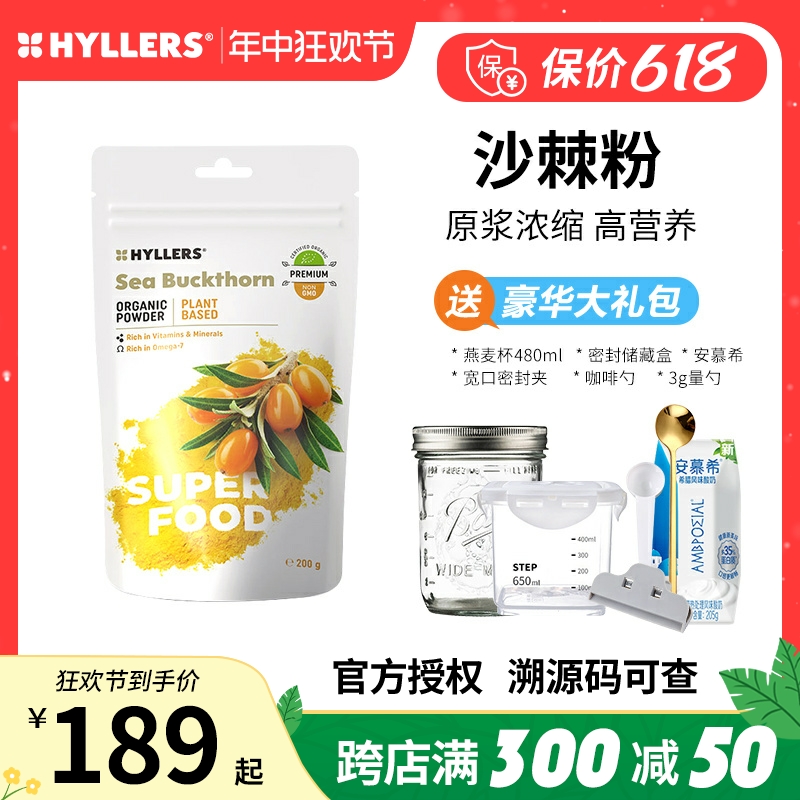 芬兰Hyllers有机沙棘粉浓缩维