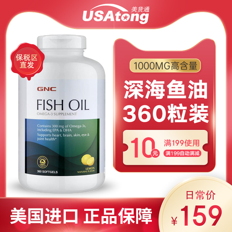 American imports GNC GNC new edition Alaska Deep sea Fish oil 1000mg*360 Grain genuine originalin the Health Food/Dietary supplements , Dietary supplements , Marine biology , Fish oil/Fish Oil category - from Buy2taobao.com to provide professional Taobao agent buy service