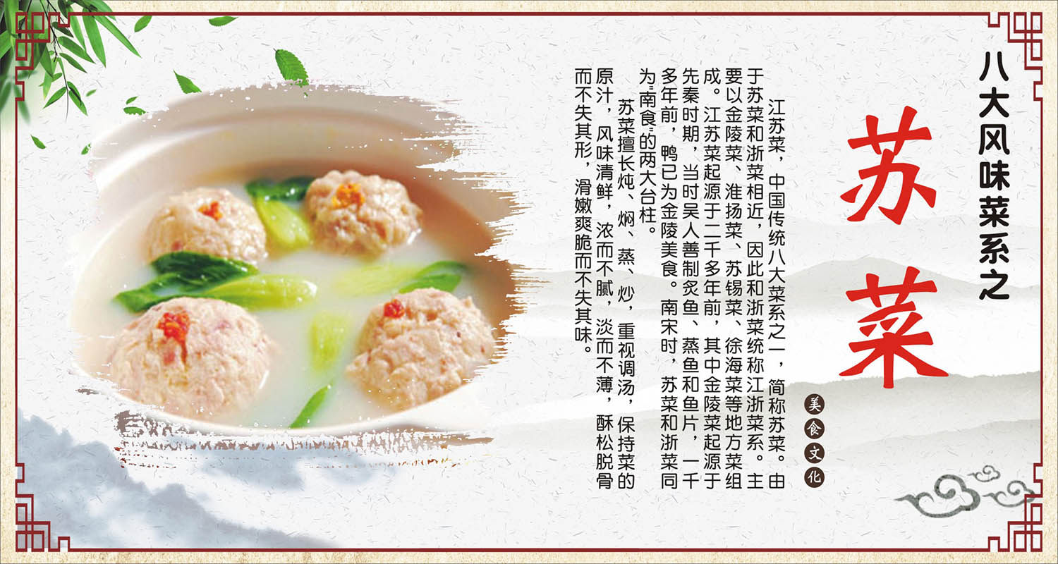 苏菜海报,苏菜图片_大山谷图库