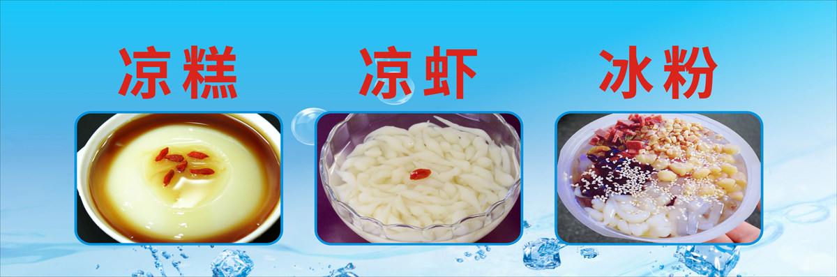 m768冰粉凉虾凉糕糍粑小吃品种菜单地摊摊车写真