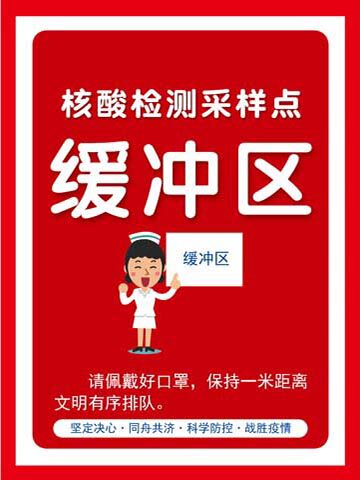 m769核酸检测采样缓冲区温馨提示指示指引流程写真