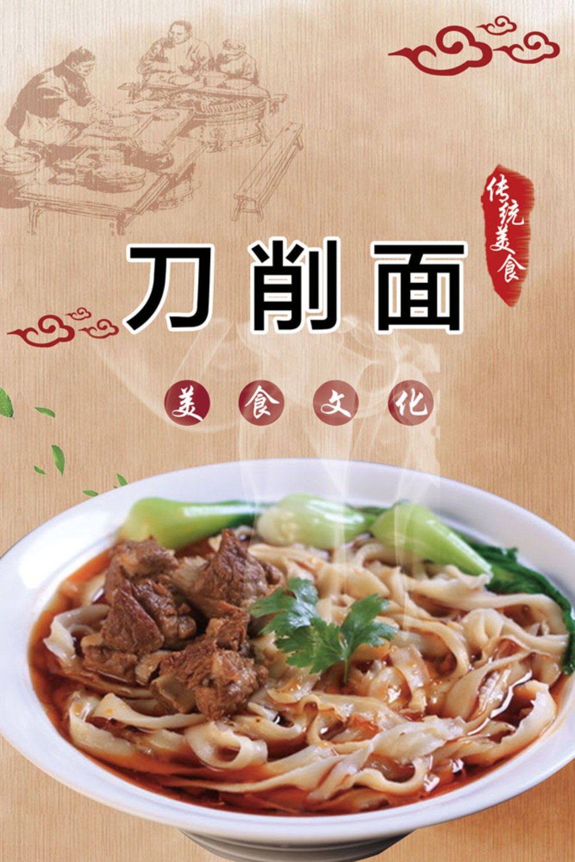 m768海报印制写真喷绘山西传统美食文化刀切刀削面写真