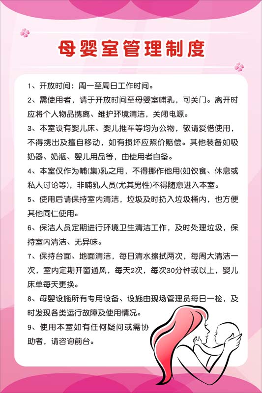 m769母婴室管理制度牌墙上挂贴图纸海报印制喷绘kt展板写真30份0已售