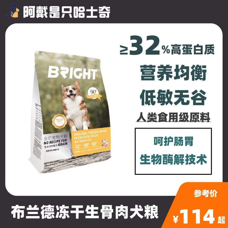 布兰德狗粮冻干生骨肉营养增肥高蛋白无谷狗粮柯基成幼犬粮1.5kg